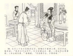 Page 53 of 金瓶梅全传 六十 怒杀陈敬济