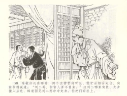 Page 61 of 金瓶梅全传 六十 怒杀陈敬济