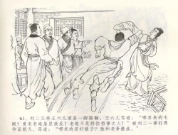 Page 64 of 金瓶梅全传 六十 怒杀陈敬济