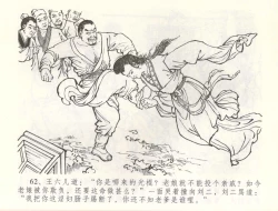 Page 65 of 金瓶梅全传 六十 怒杀陈敬济