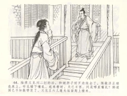 Page 67 of 金瓶梅全传 六十 怒杀陈敬济