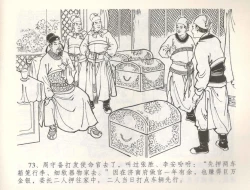 Page 76 of 金瓶梅全传 六十 怒杀陈敬济