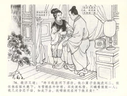 Page 79 of 金瓶梅全传 六十 怒杀陈敬济