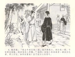 Page 7 of 金瓶梅全传 六十 怒杀陈敬济