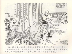Page 80 of 金瓶梅全传 六十 怒杀陈敬济