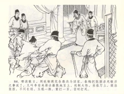 Page 87 of 金瓶梅全传 六十 怒杀陈敬济
