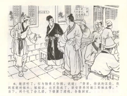 Page 9 of 金瓶梅全传 六十 怒杀陈敬济