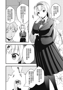 Page 6 of Fuuki Iinchou no Saimin Seishori Katsudou Kiroku | 風紀委員長的催眠性處理活動記錄