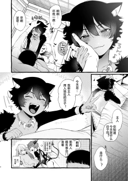 Page 3 of Kemomimi Shota to Futarikiri ni Natta node | 因为和兽耳正太两人独处了所以就...