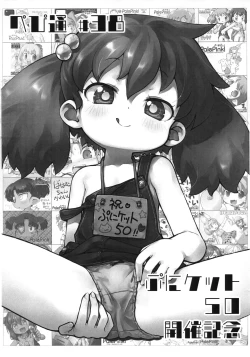 Page 1 of Pepi Tsuu #38 Puniket 50 Kaisai Kinen