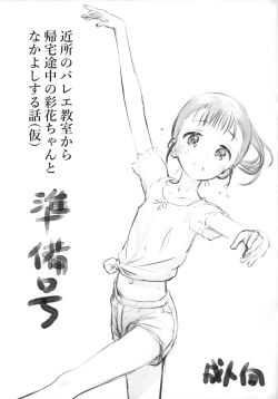 Page 1 of Kinjo no Ballet Kyoushitsu kara Kitaku Tochuu no Ayakagou