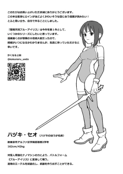 Page 26 of Seiki Tensho Blue Iris