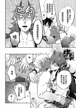 Page 14 of Gekkou no Garan 2