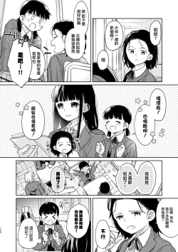 Page 100 of Kimi no Taion Kimi no Kodou 4