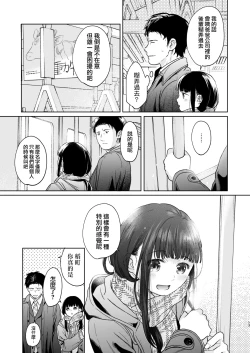 Page 13 of Kimi no Taion Kimi no Kodou 4