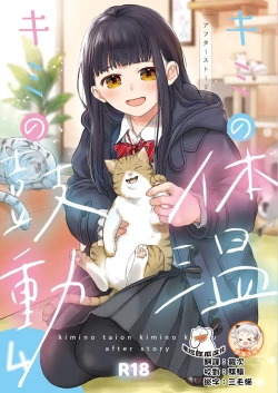 Page 1 of Kimi no Taion Kimi no Kodou 4