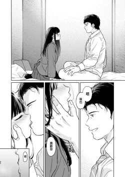 Page 86 of Kimi no Taion Kimi no Kodou 4