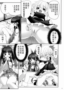 Page 11 of Kouhaku to Yoiyami ga Zenbu Kanaete ageru! | 红白和幽暗会全部帮你实现的！