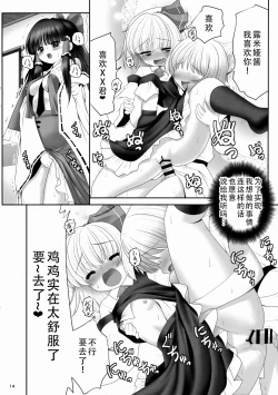 Page 14 of Kouhaku to Yoiyami ga Zenbu Kanaete ageru! | 红白和幽暗会全部帮你实现的！