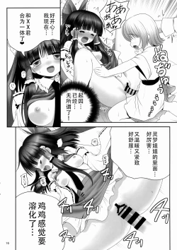 Page 16 of Kouhaku to Yoiyami ga Zenbu Kanaete ageru! | 红白和幽暗会全部帮你实现的！