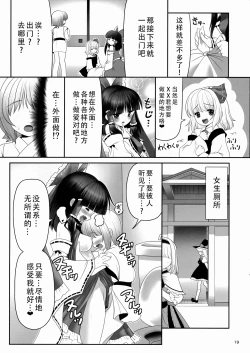 Page 19 of Kouhaku to Yoiyami ga Zenbu Kanaete ageru! | 红白和幽暗会全部帮你实现的！