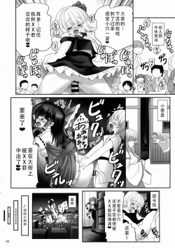 Page 20 of Kouhaku to Yoiyami ga Zenbu Kanaete ageru! | 红白和幽暗会全部帮你实现的！