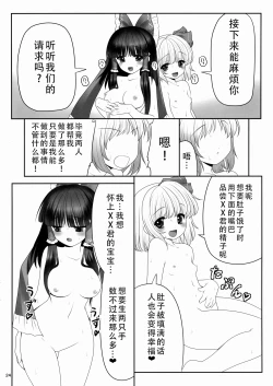 Page 24 of Kouhaku to Yoiyami ga Zenbu Kanaete ageru! | 红白和幽暗会全部帮你实现的！