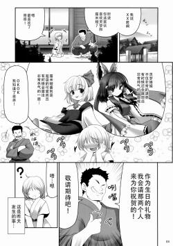 Page 3 of Kouhaku to Yoiyami ga Zenbu Kanaete ageru! | 红白和幽暗会全部帮你实现的！