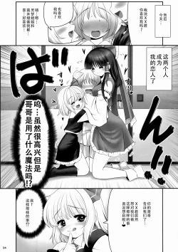 Page 4 of Kouhaku to Yoiyami ga Zenbu Kanaete ageru! | 红白和幽暗会全部帮你实现的！