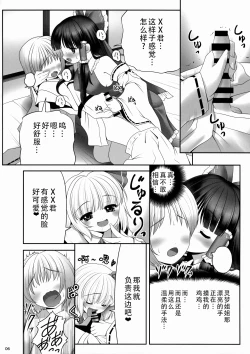Page 6 of Kouhaku to Yoiyami ga Zenbu Kanaete ageru! | 红白和幽暗会全部帮你实现的！