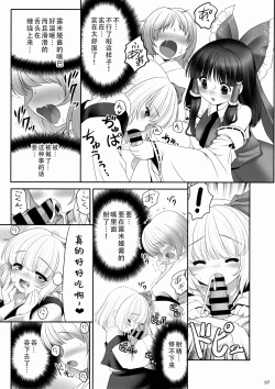 Page 7 of Kouhaku to Yoiyami ga Zenbu Kanaete ageru! | 红白和幽暗会全部帮你实现的！