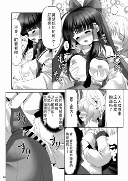 Page 8 of Kouhaku to Yoiyami ga Zenbu Kanaete ageru! | 红白和幽暗会全部帮你实现的！