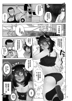 Page 15 of Josou Bouzu Danshi o Rachitte!! + Yakyuubu Bouzu Danshi ga Sansuke Beit  Suru Manga