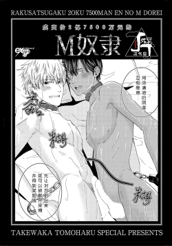 Page 2 of Rakusatsuen no M dorei 1+2 |成交价2亿7500万元的M奴隶 1+2