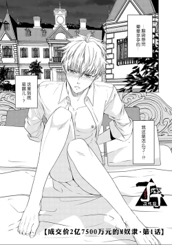 Page 3 of Rakusatsuen no M dorei 1+2 |成交价2亿7500万元的M奴隶 1+2