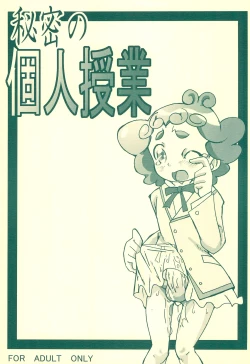 Page 1 of Himitsu no Kojin Jugyou