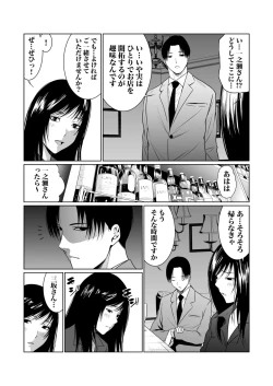 Page 238 of Akuji no Daishou ~Himitsu o Nigirareta Onna20