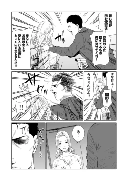 Page 430 of Akuji no Daishou ~Himitsu o Nigirareta Onna20