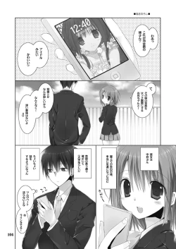 Page 104 of Imouto no Otetsudai Soushuuhen