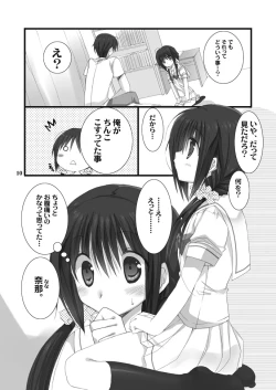 Page 10 of Imouto no Otetsudai Soushuuhen