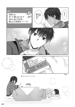 Page 115 of Imouto no Otetsudai Soushuuhen