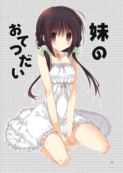 Page 3 of Imouto no Otetsudai Soushuuhen