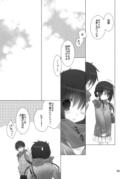 Page 81 of Imouto no Otetsudai Soushuuhen