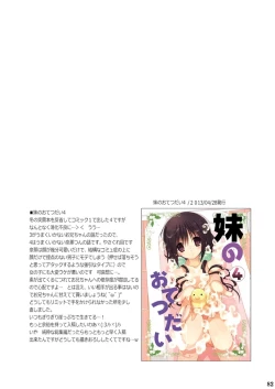 Page 82 of Imouto no Otetsudai Soushuuhen