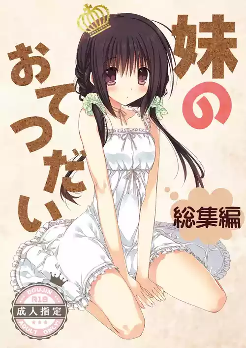 Download Imouto no Otetsudai Soushuuhen