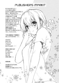 Page 106 of Imouto no Otetsudai Soushuuhen 2