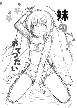 Page 67 of Imouto no Otetsudai Soushuuhen 2