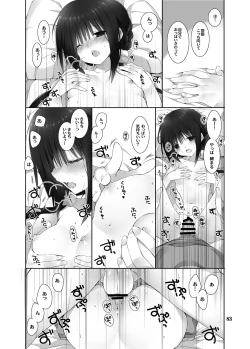 Page 79 of Imouto no Otetsudai Soushuuhen 2