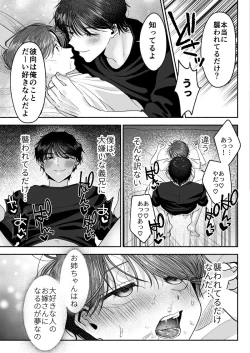 Page 54 of Onii-chan Nanka Suki ja Nai