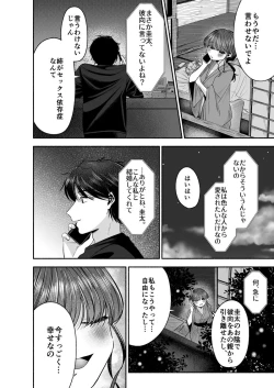 Page 87 of Onii-chan Nanka Suki ja Nai